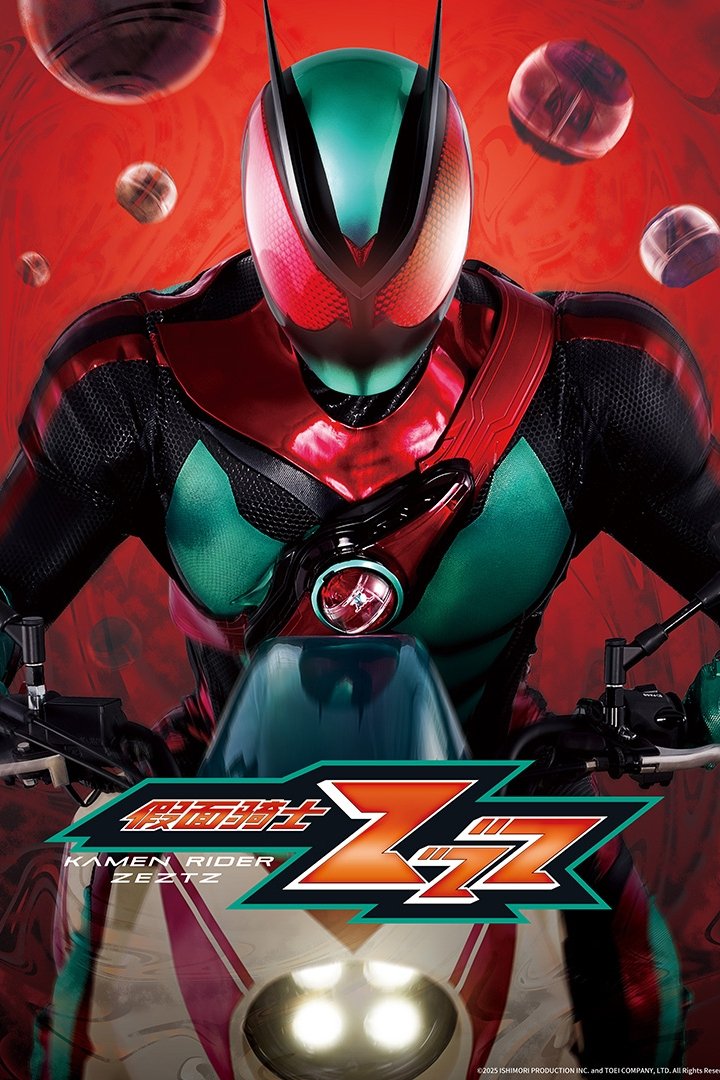 假面骑士ZZZ (2025)