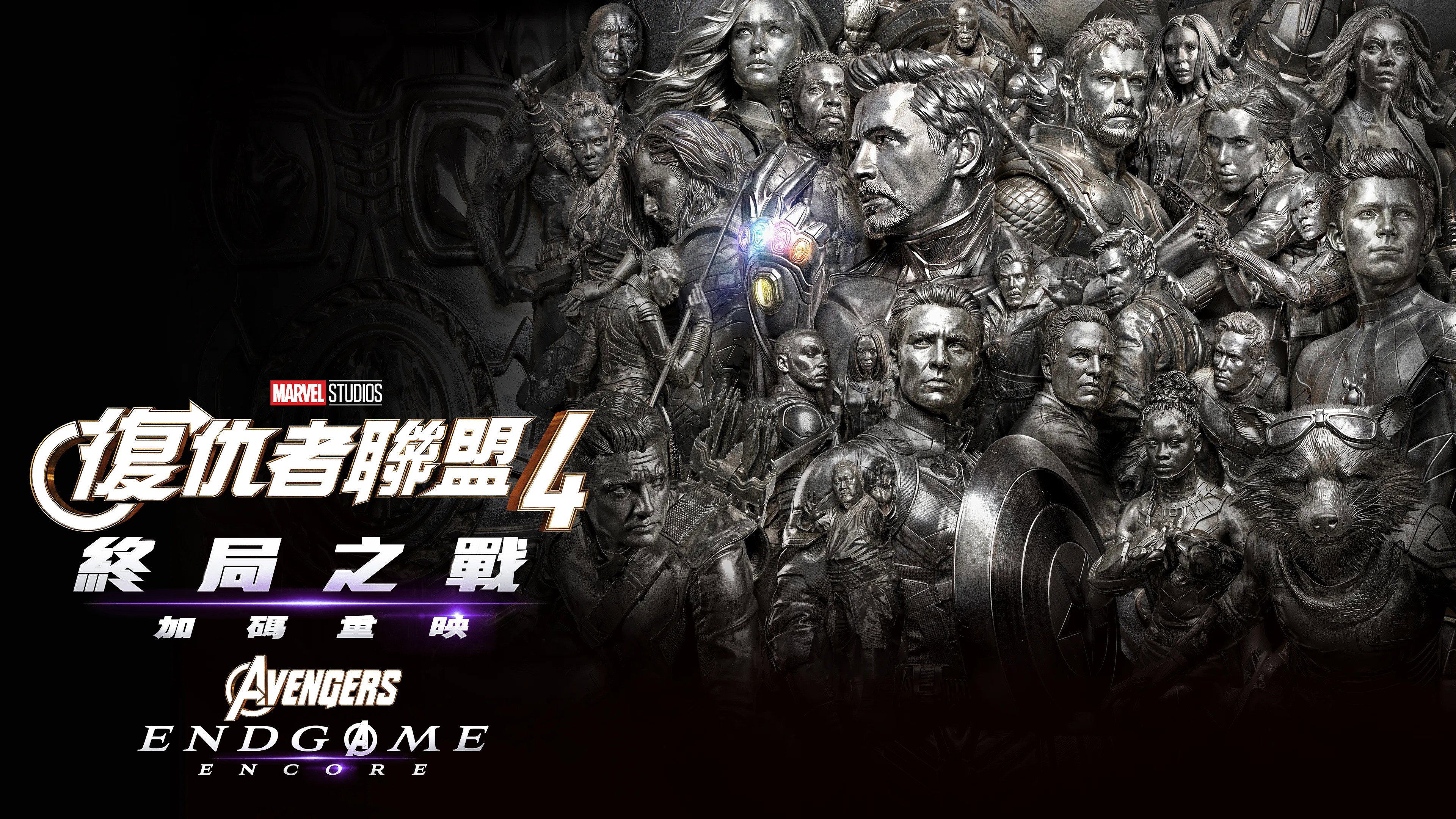 Avengers: Endgame