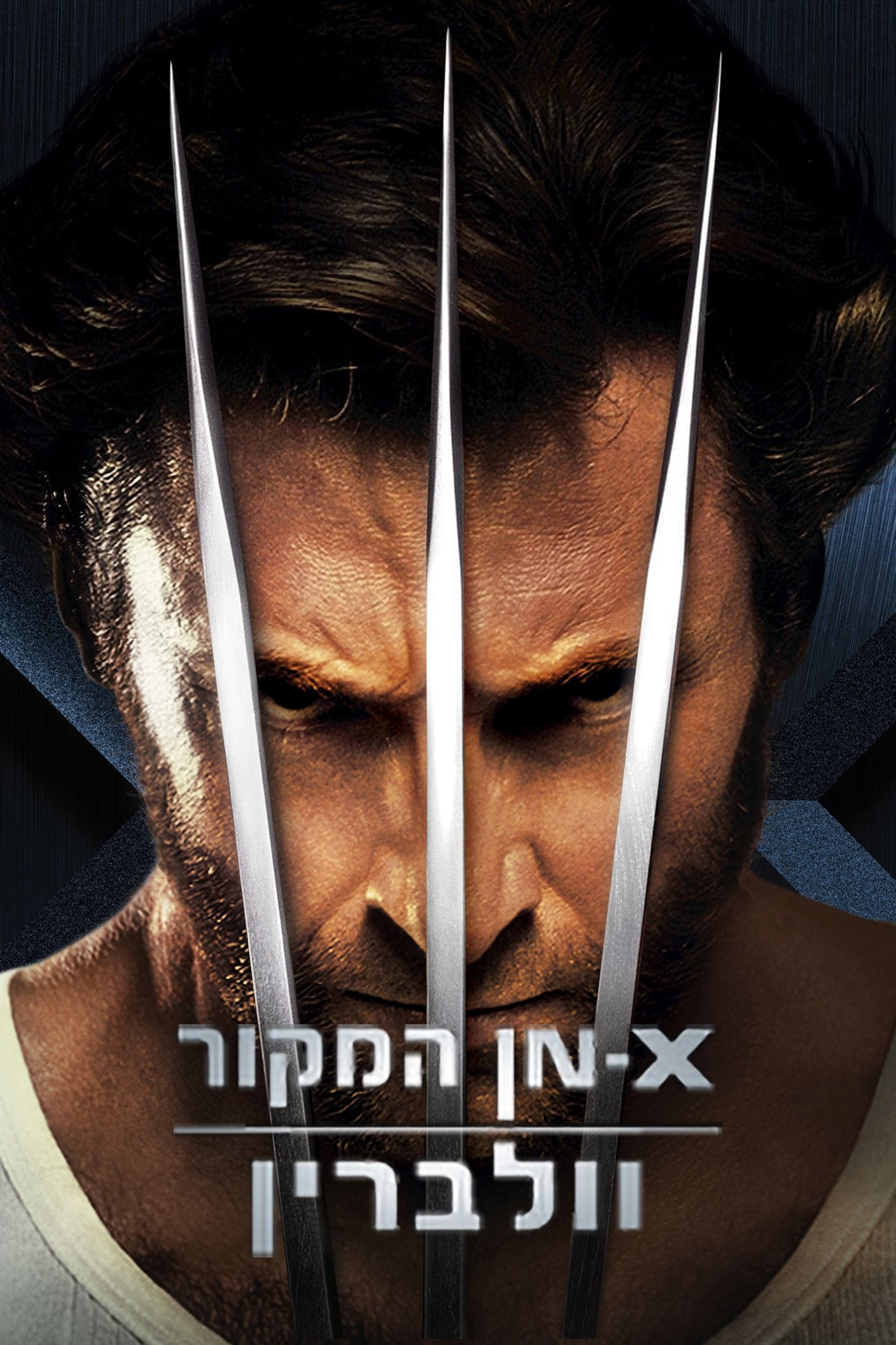 X-Men Origins: Wolverine