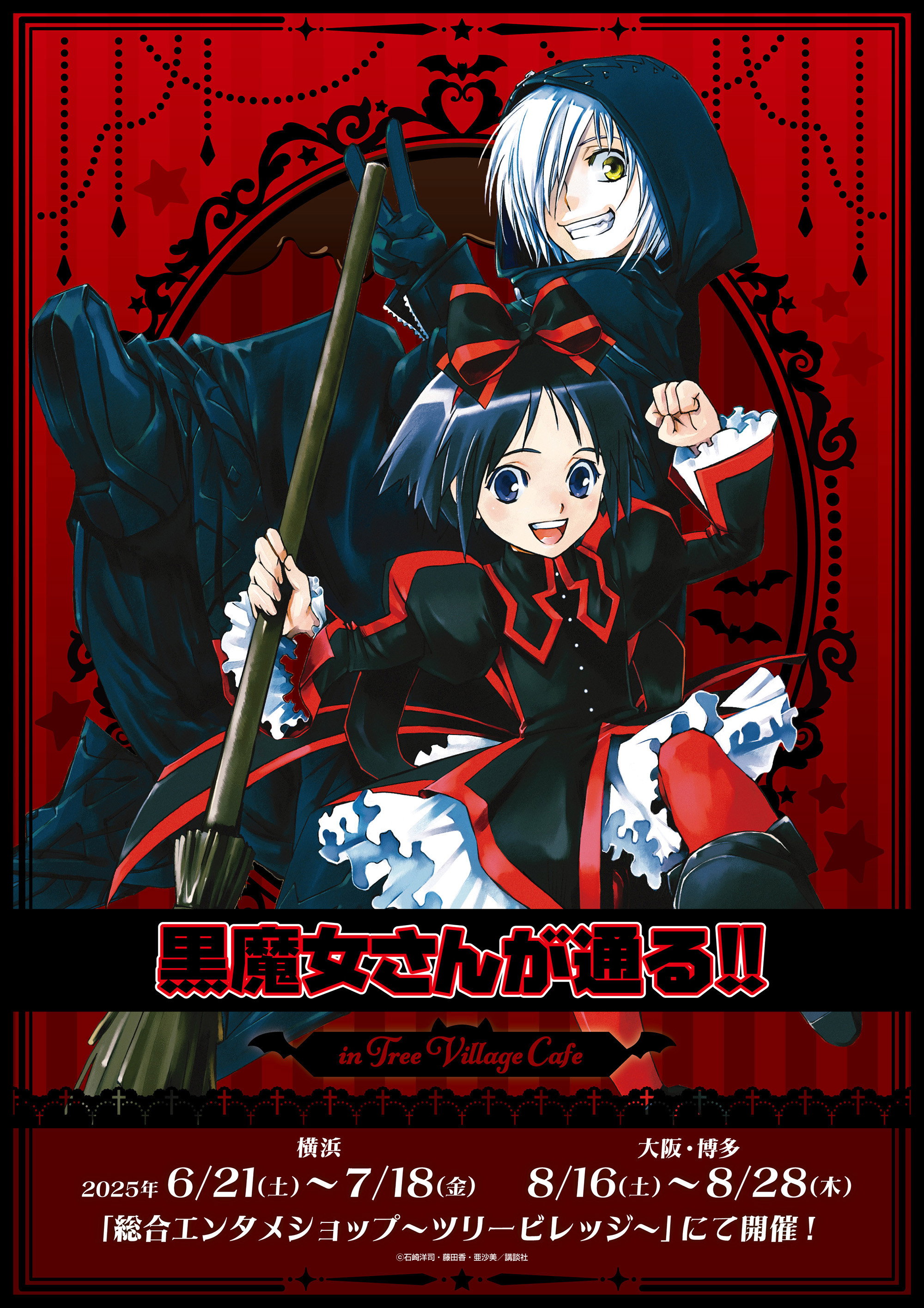 Here Comes the Black Witch!! - Season 1