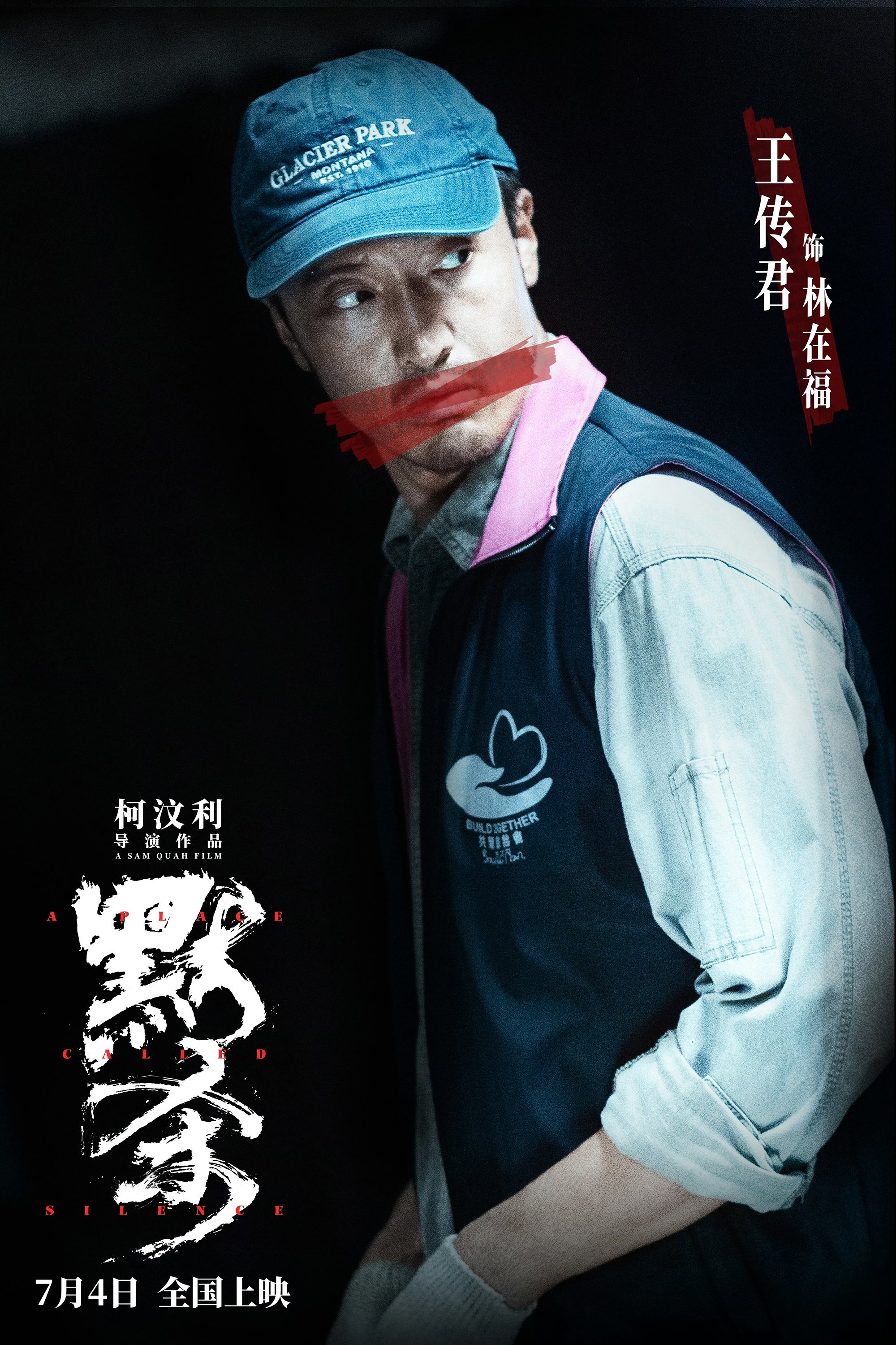 A Place Called Silence (2024) Posters — The Movie Database (TMDB)