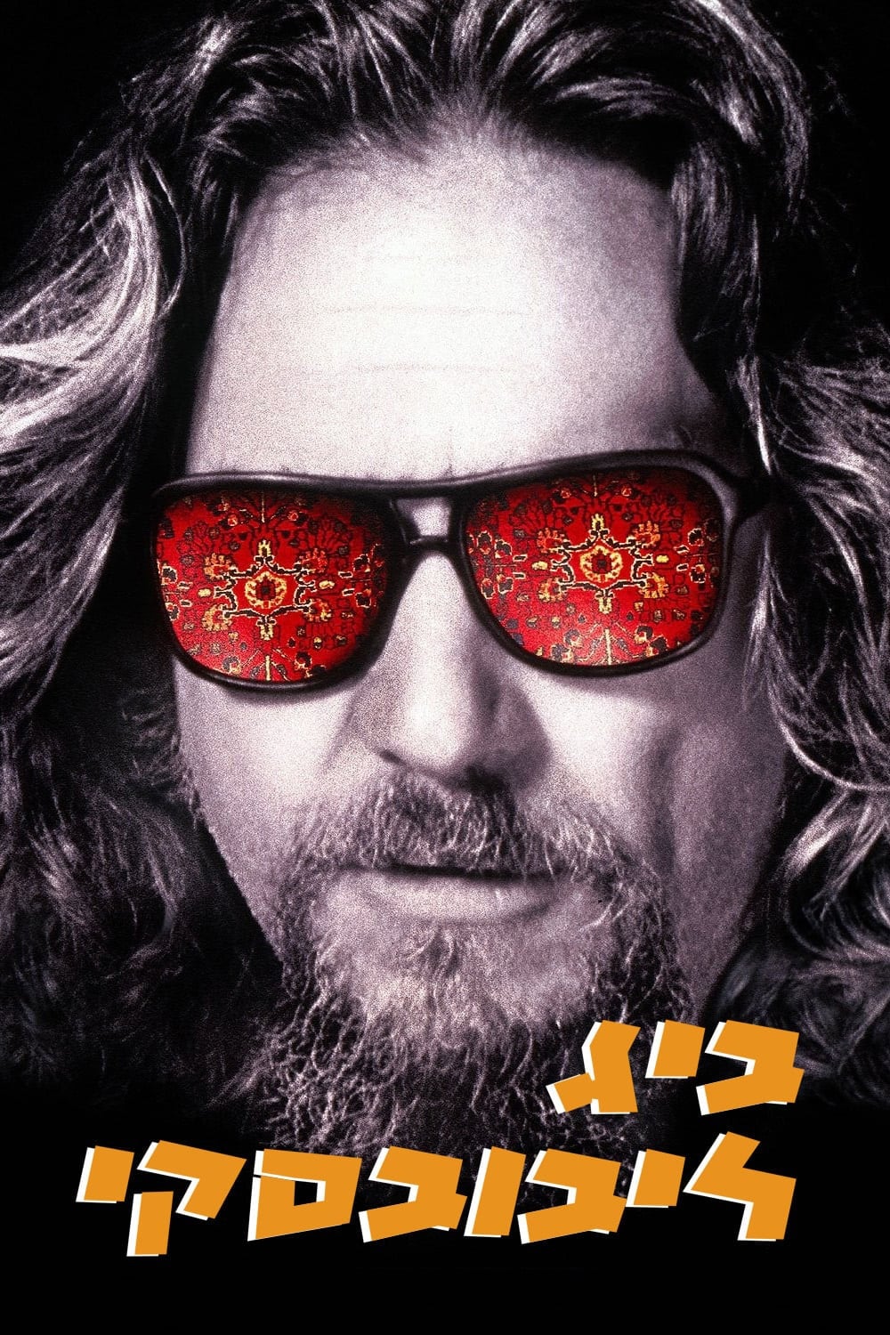 The Big Lebowski