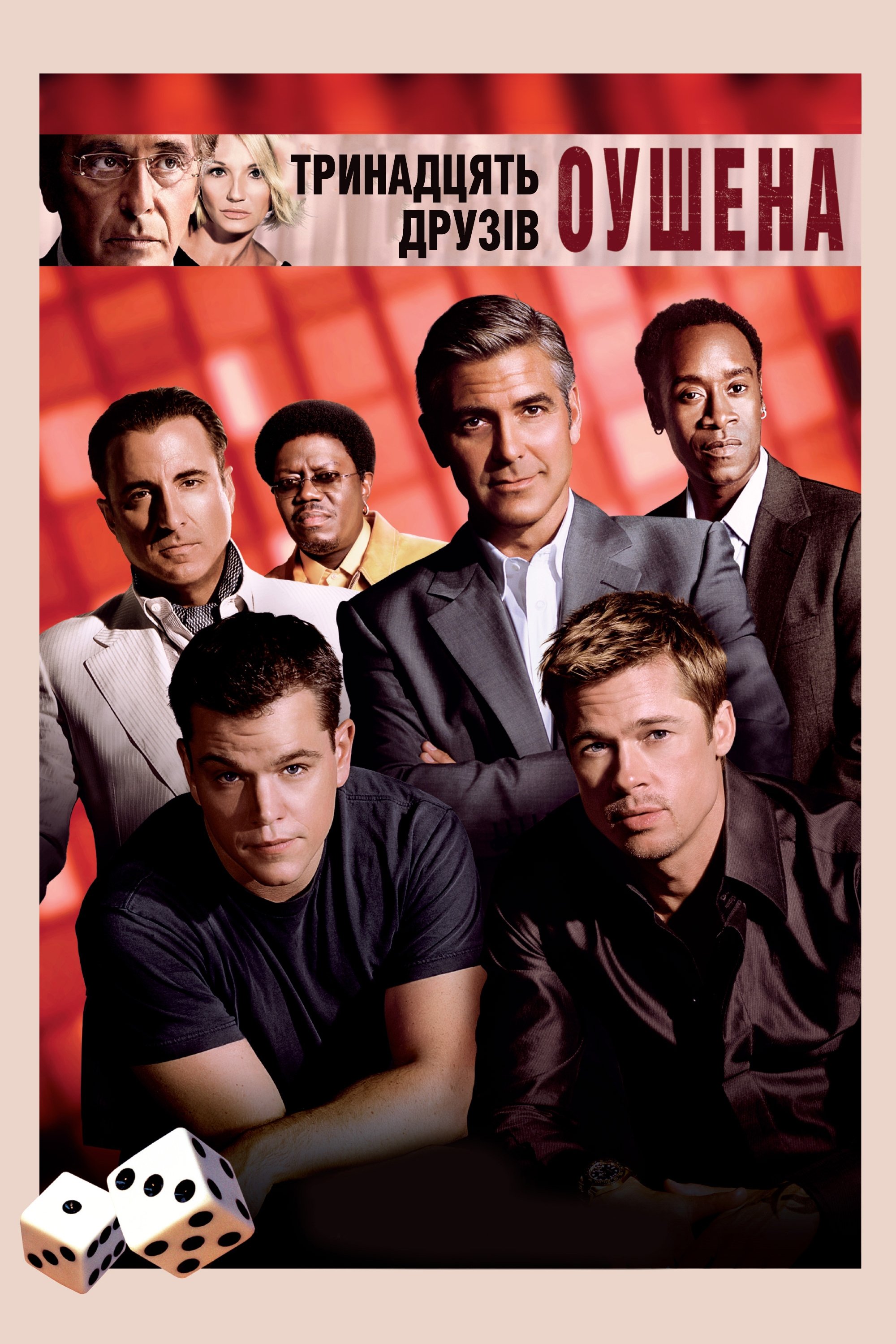 Ocean's Thirteen