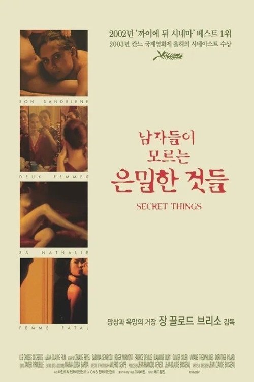 남자들이 모르는 은밀한 것들