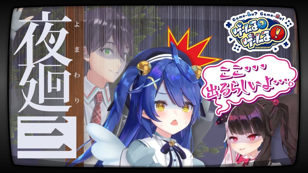 ゲームる？ゲームる！ - Épisode 6