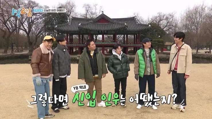 1박 2일 Staffel 4 :Folge 117 