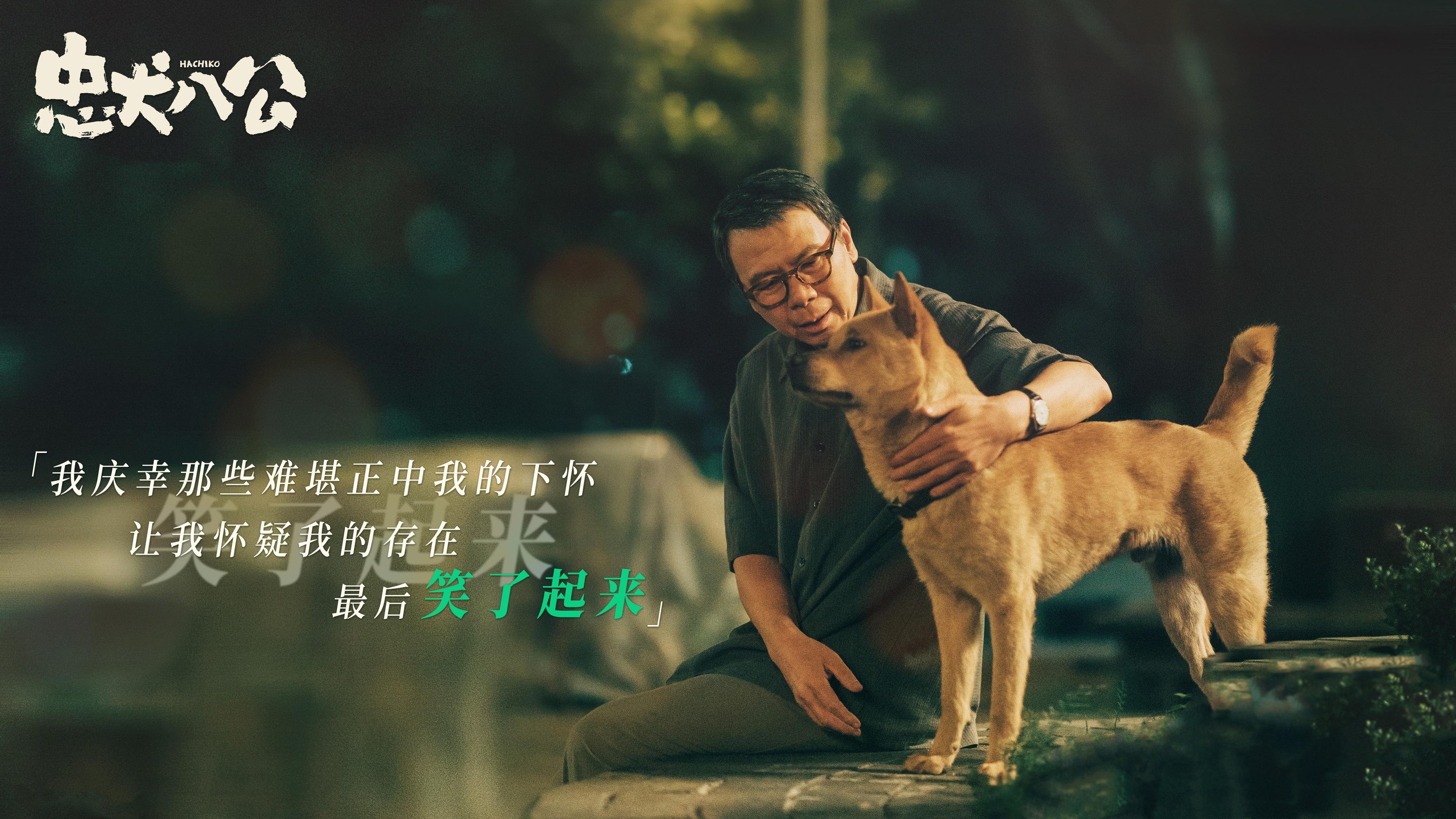 Hachiko (2023)