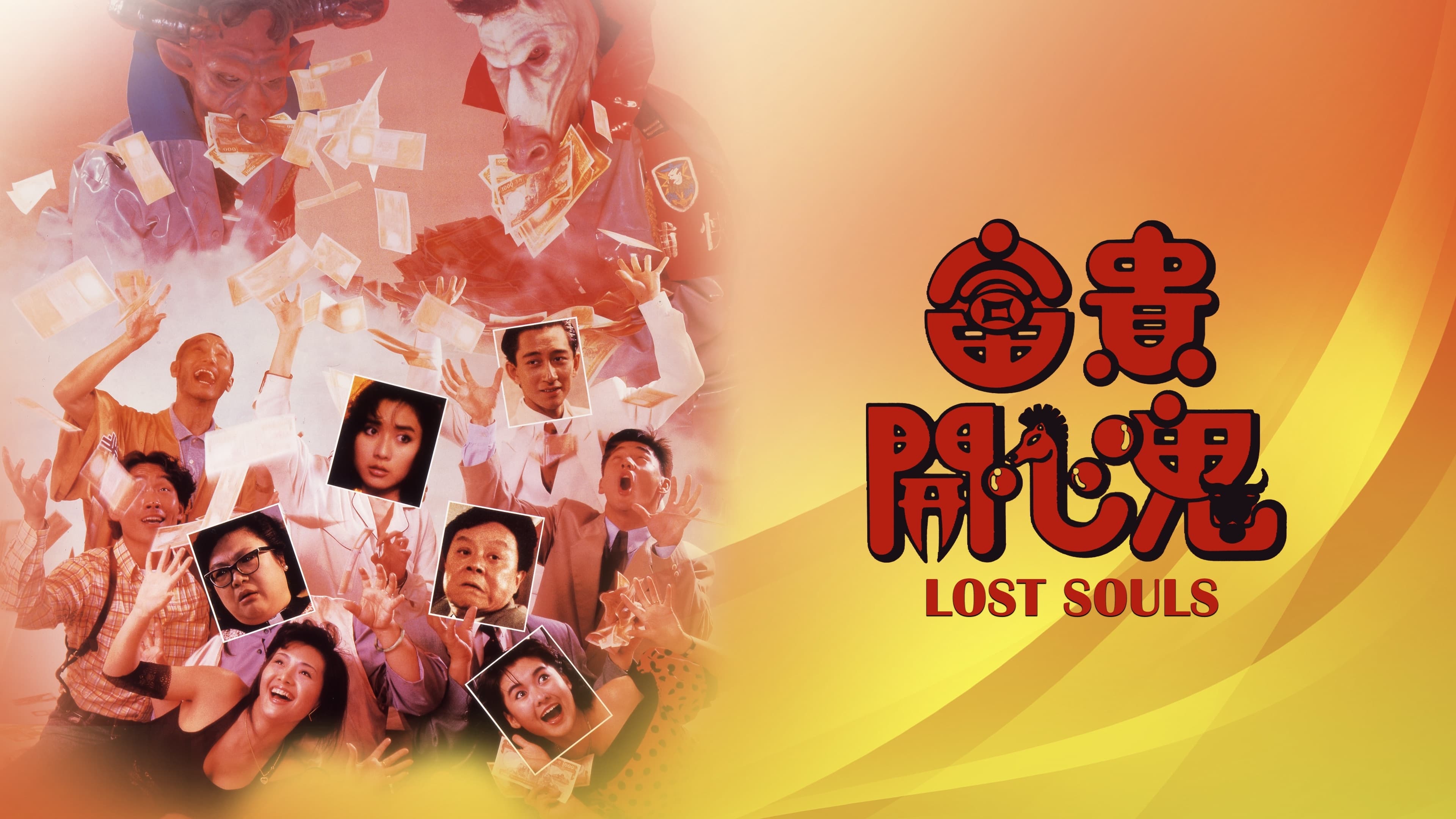 Lost Souls (1989)