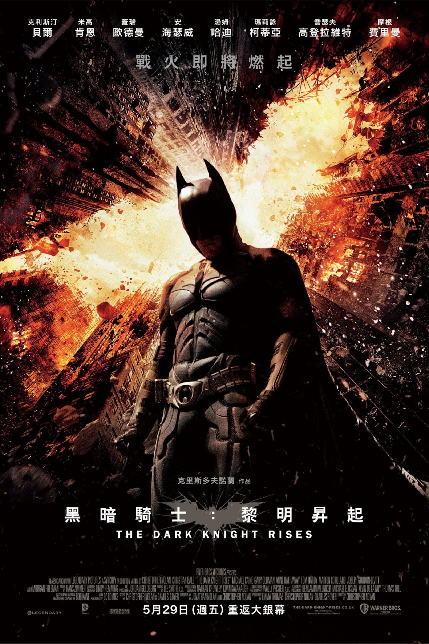 The Dark Knight Rises