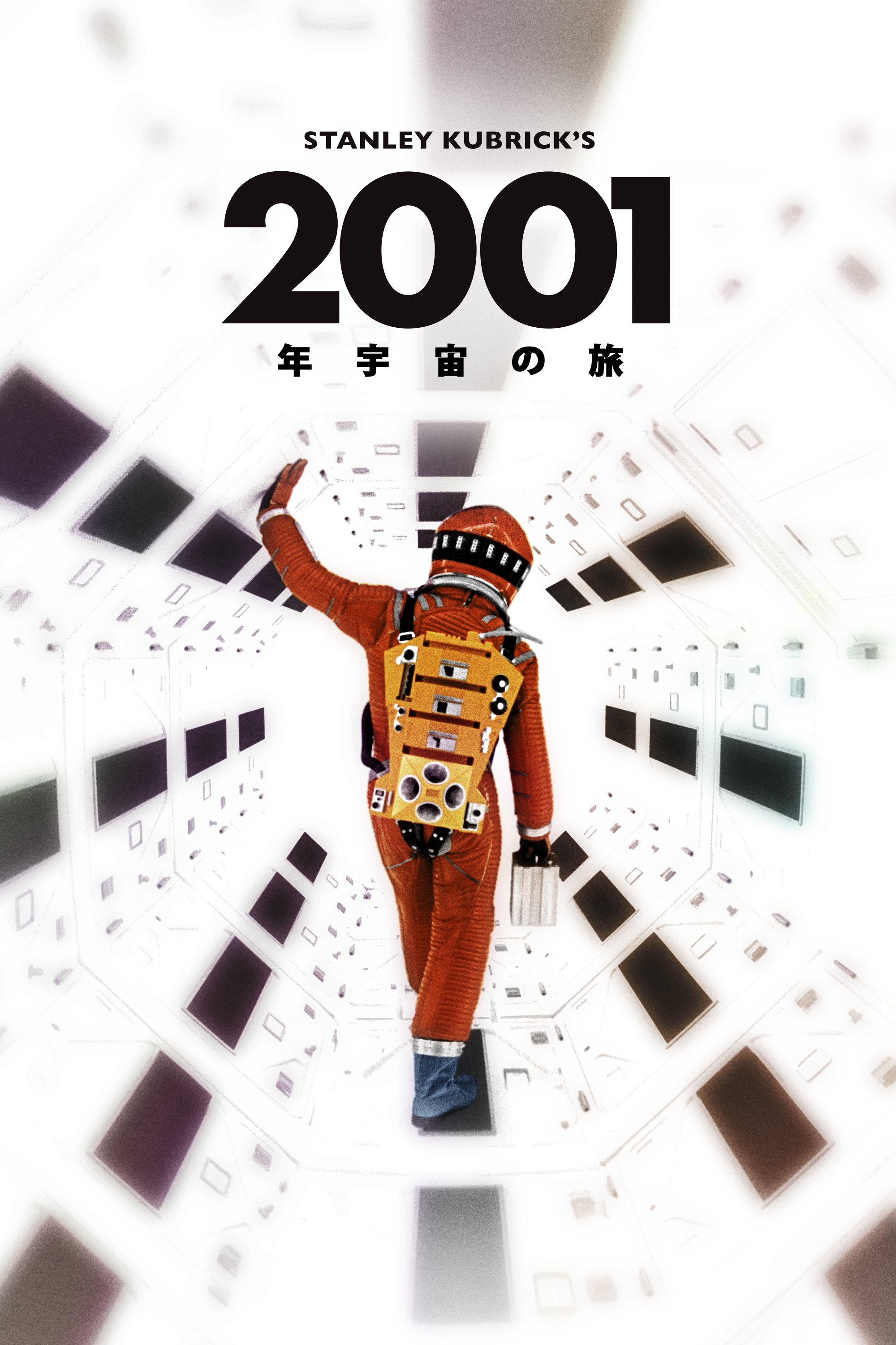 映画ポスター 2001年宇宙の旅2枚組 - 印刷物 映画ポスター 2001年宇宙の旅2枚組 - 印刷物