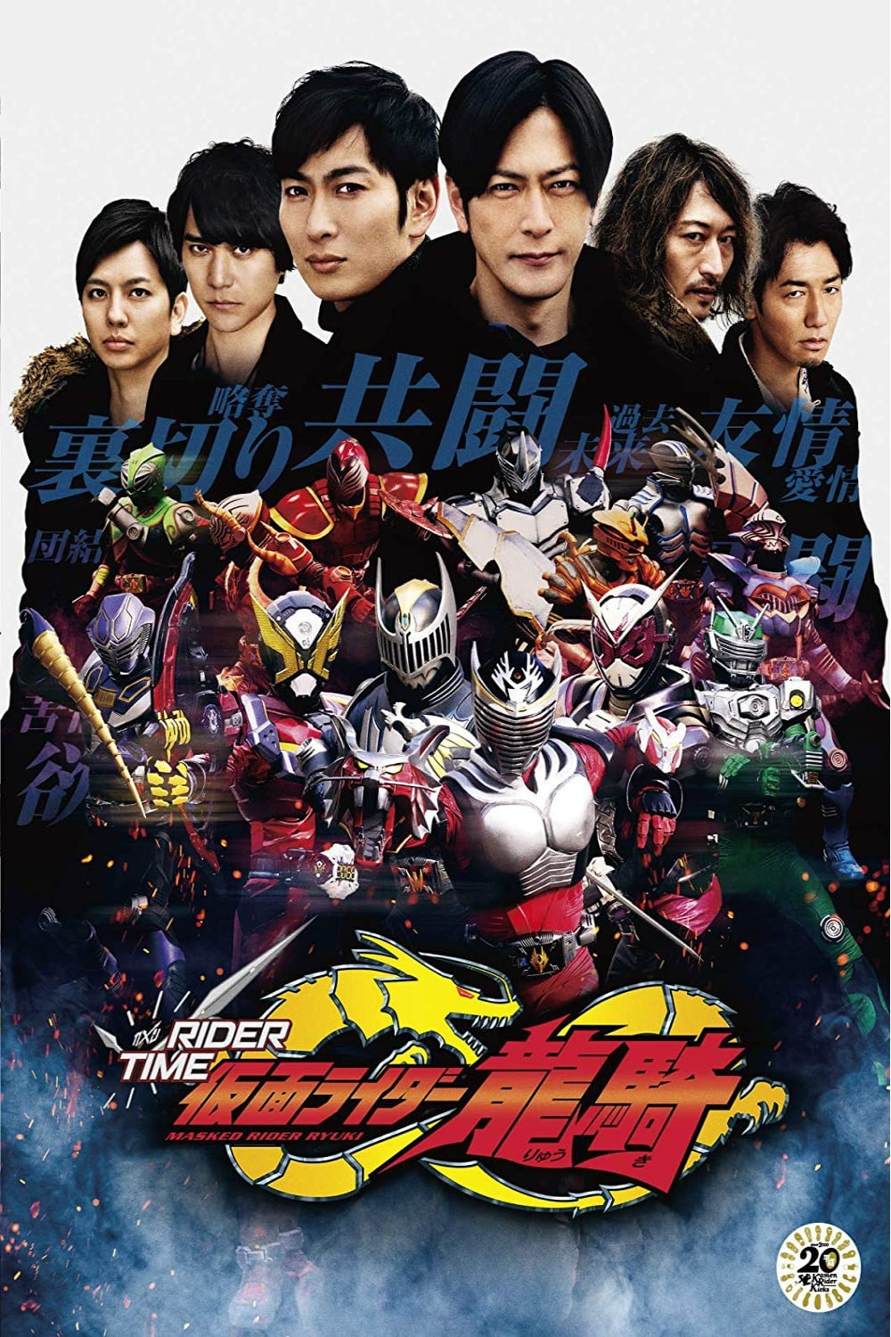 RIDER TIME 仮面ライダー龍騎 TV Shows About Amnesia