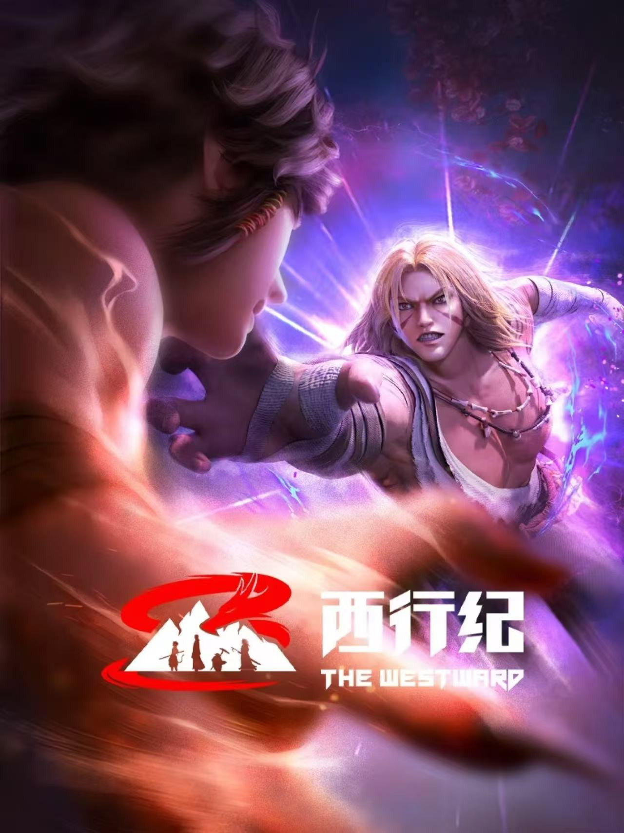 poster tv 西行纪 前缘篇