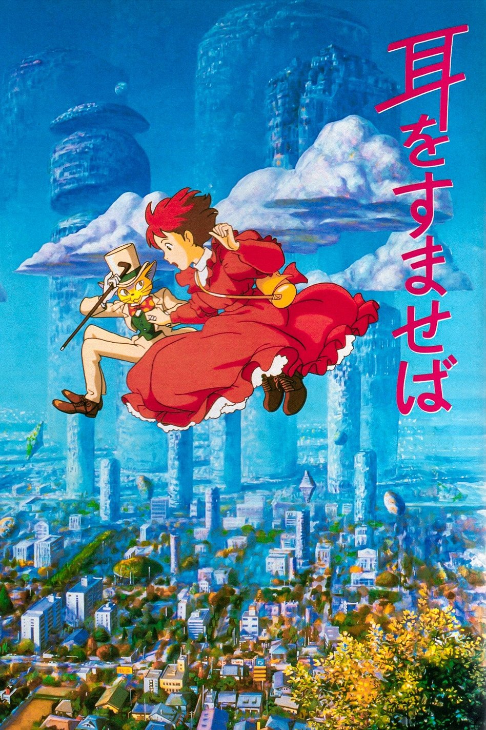 耳をすませば | awwrated | 你的 Netflix 避雷好幫手!