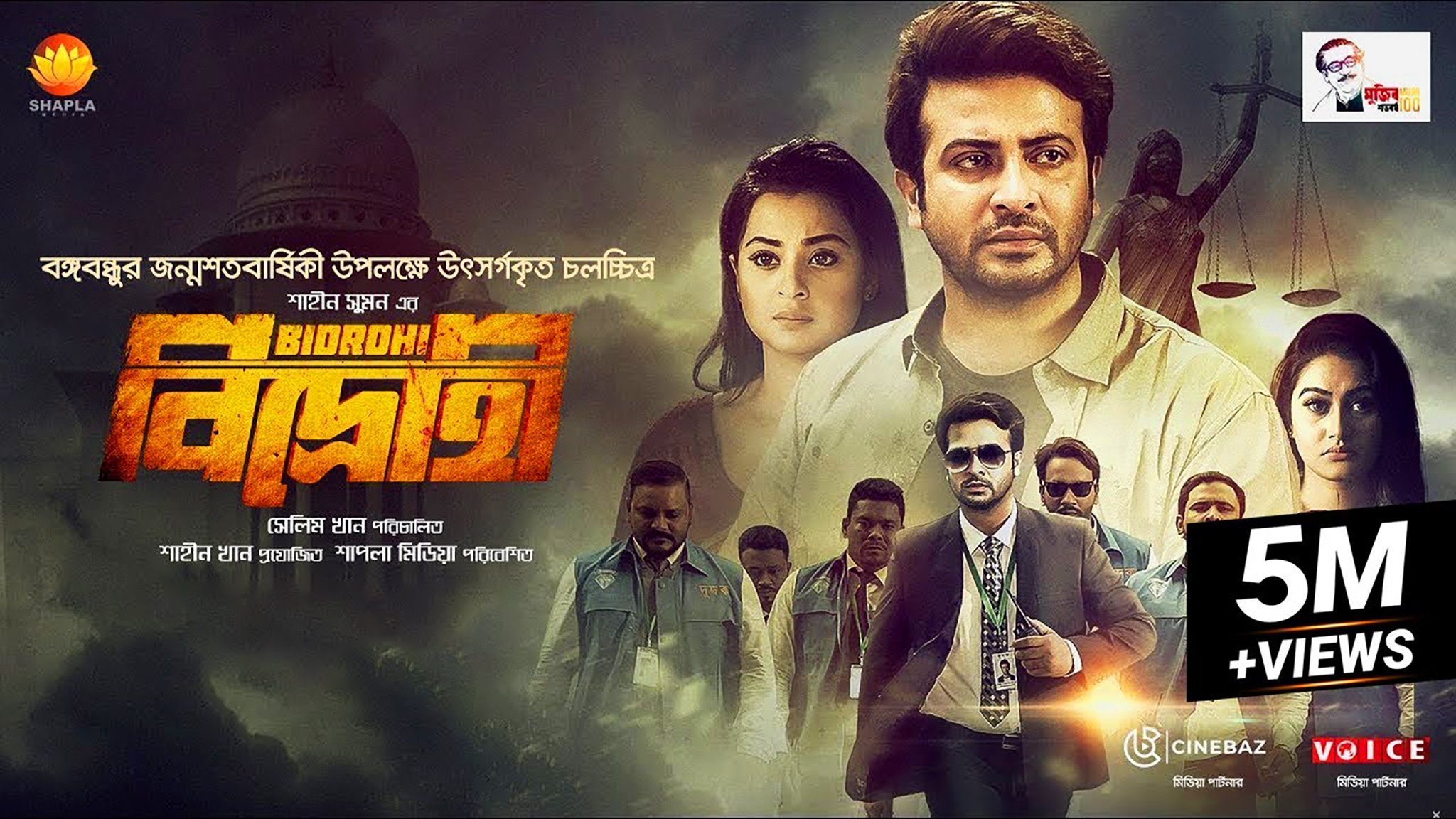 Bidrohi - The Rebel (2022)