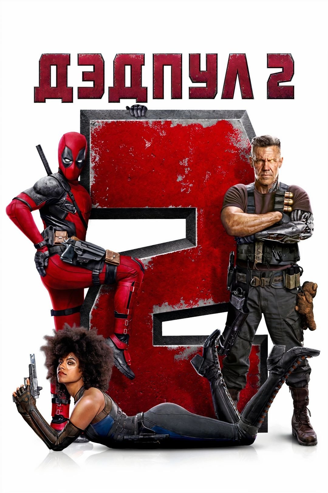 Deadpool 2