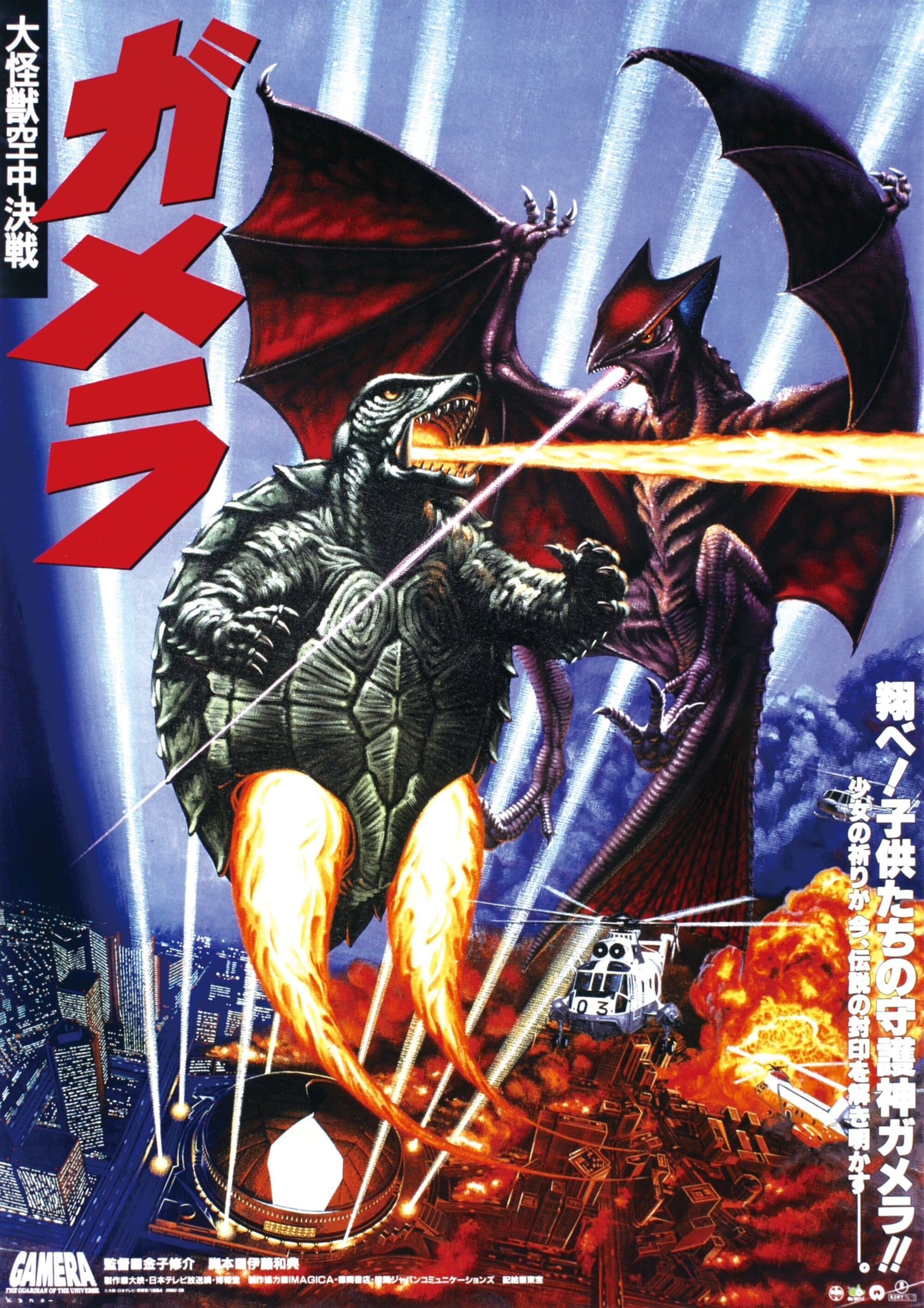 Gamera: Guardian of the Universe