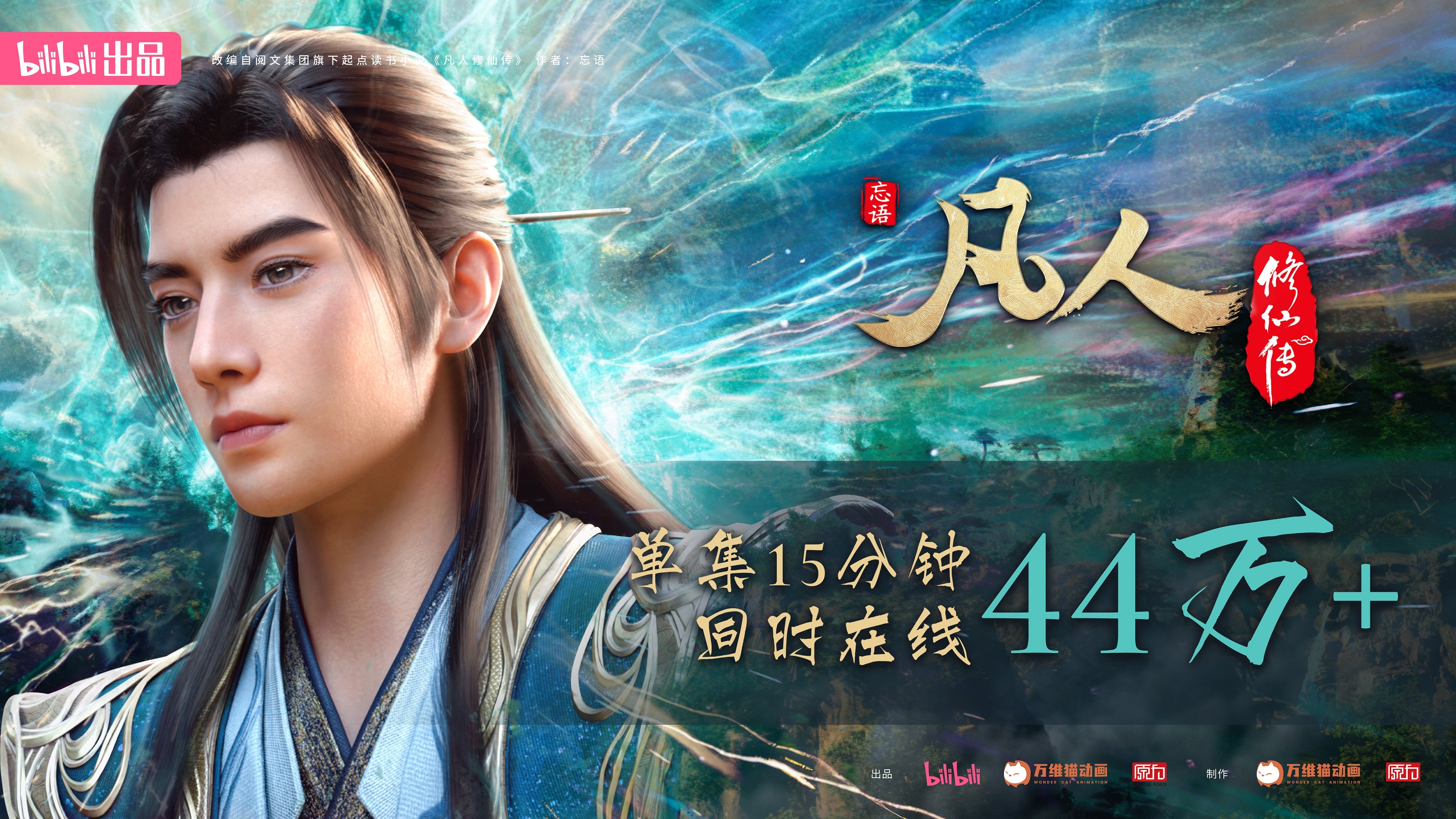 A Record of a Mortal's Journey to Immortality - Season 1 Episode 173 : Episode 173