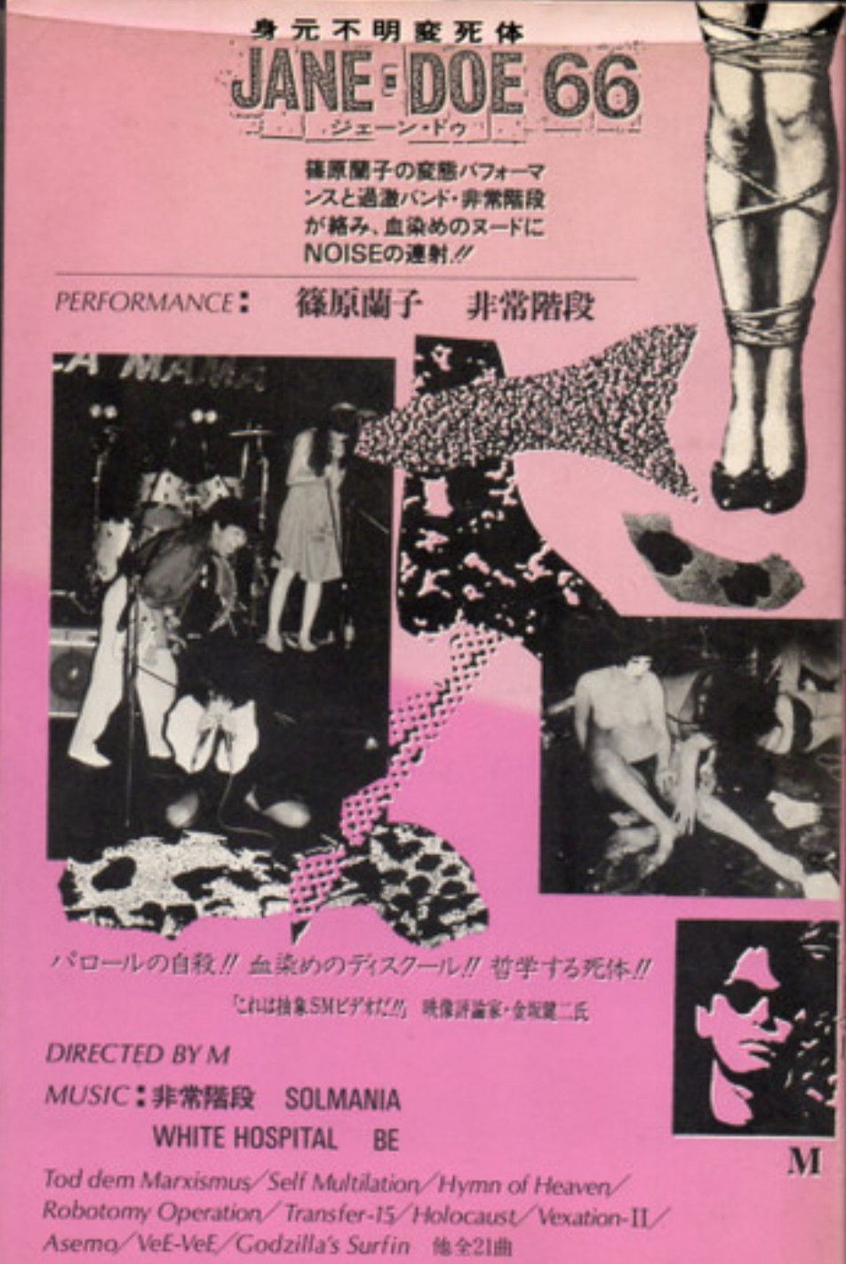 Jane･Doe 66 Poster