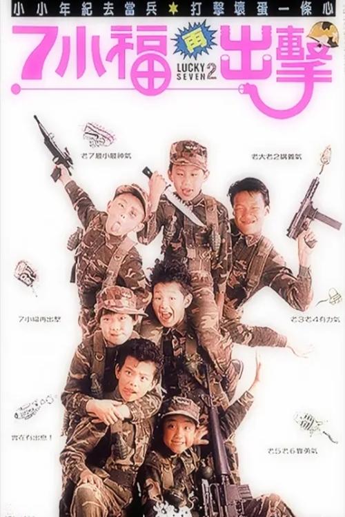 Magnificent 7 Kung-Fu Kids