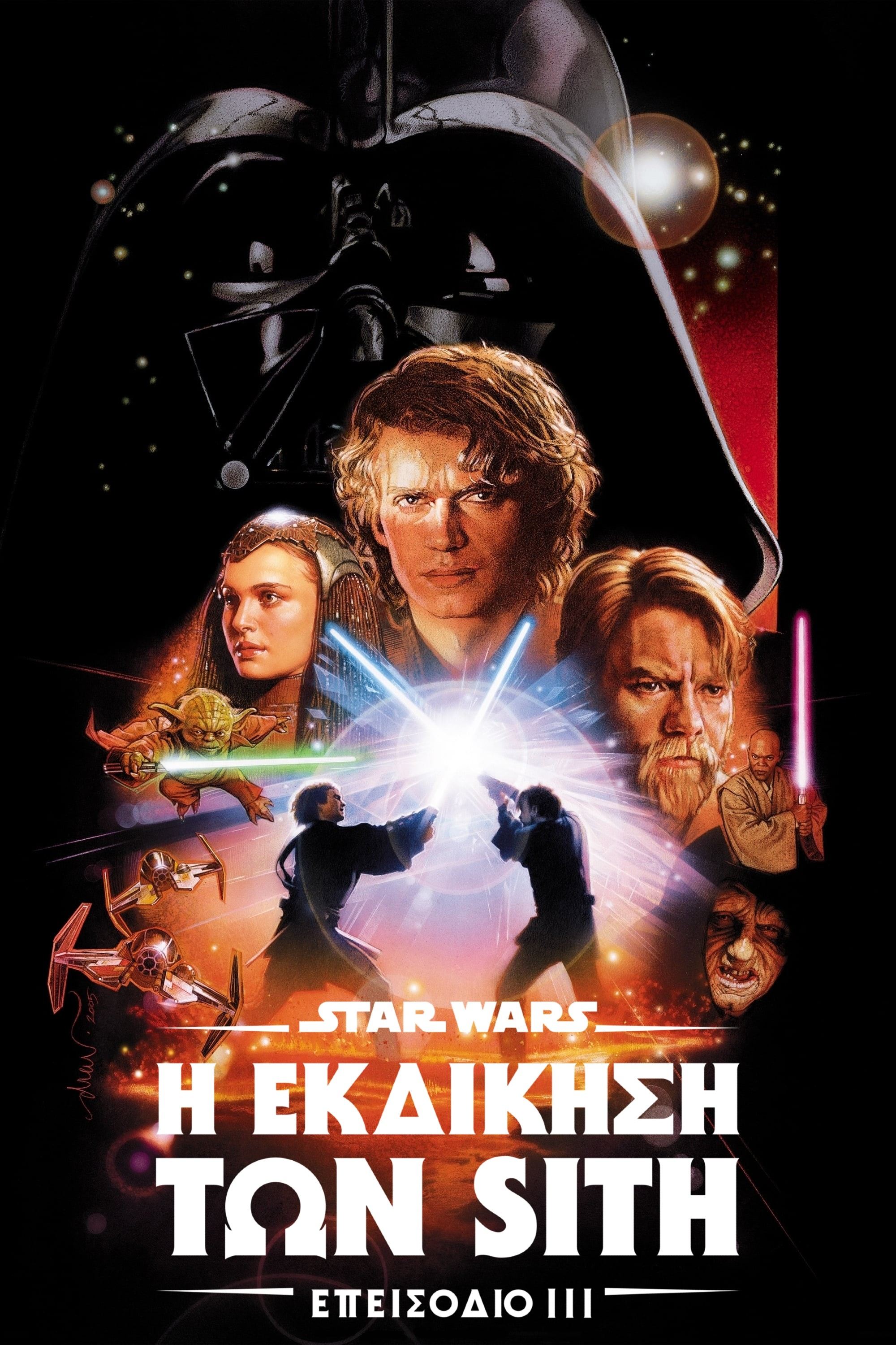 Star Wars: Episode III - Revenge of the Sith