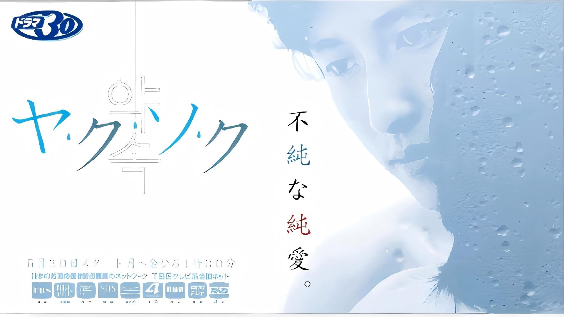 ヤ･ク･ソ･ク