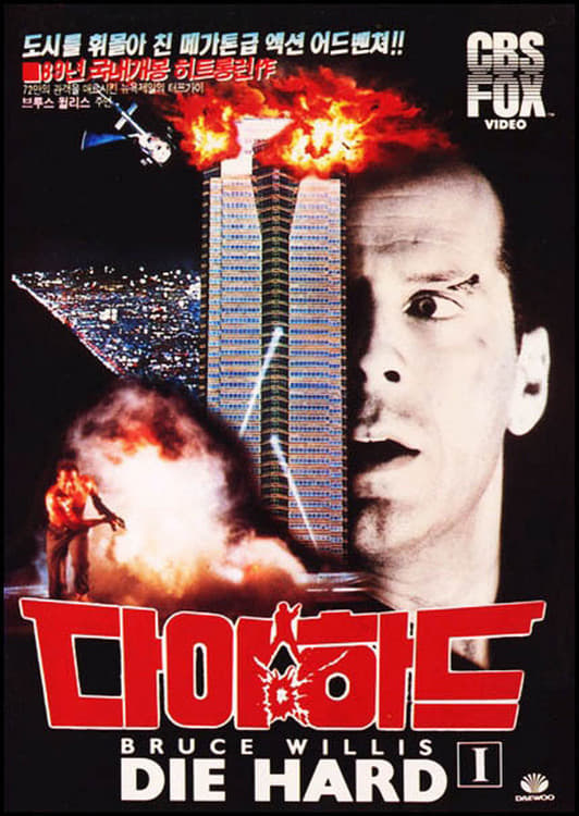 Die Hard