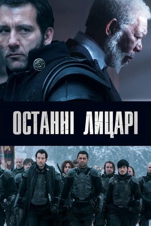 Last Knights