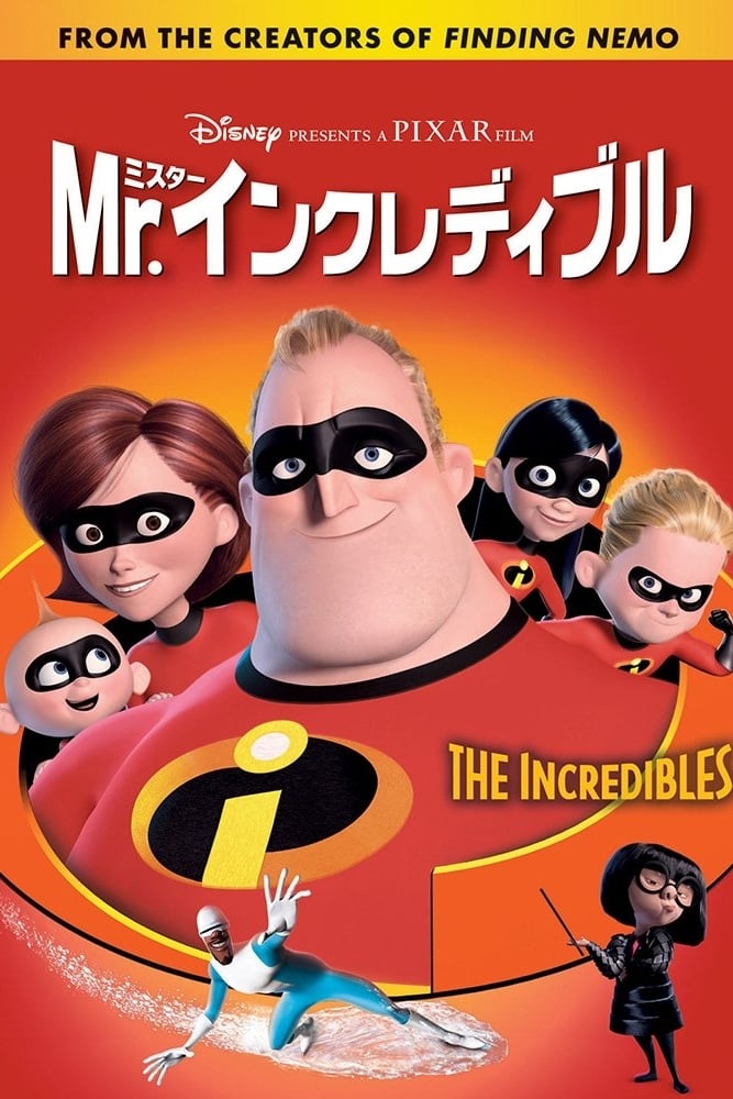 The Incredibles