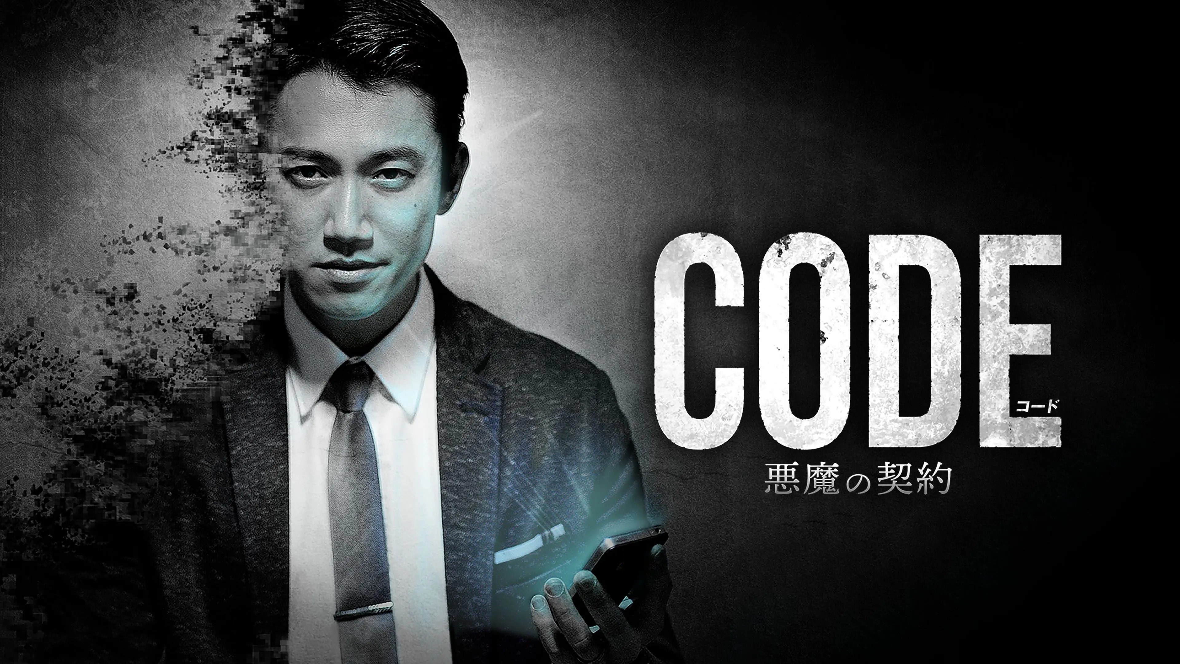 CODE - Season 2