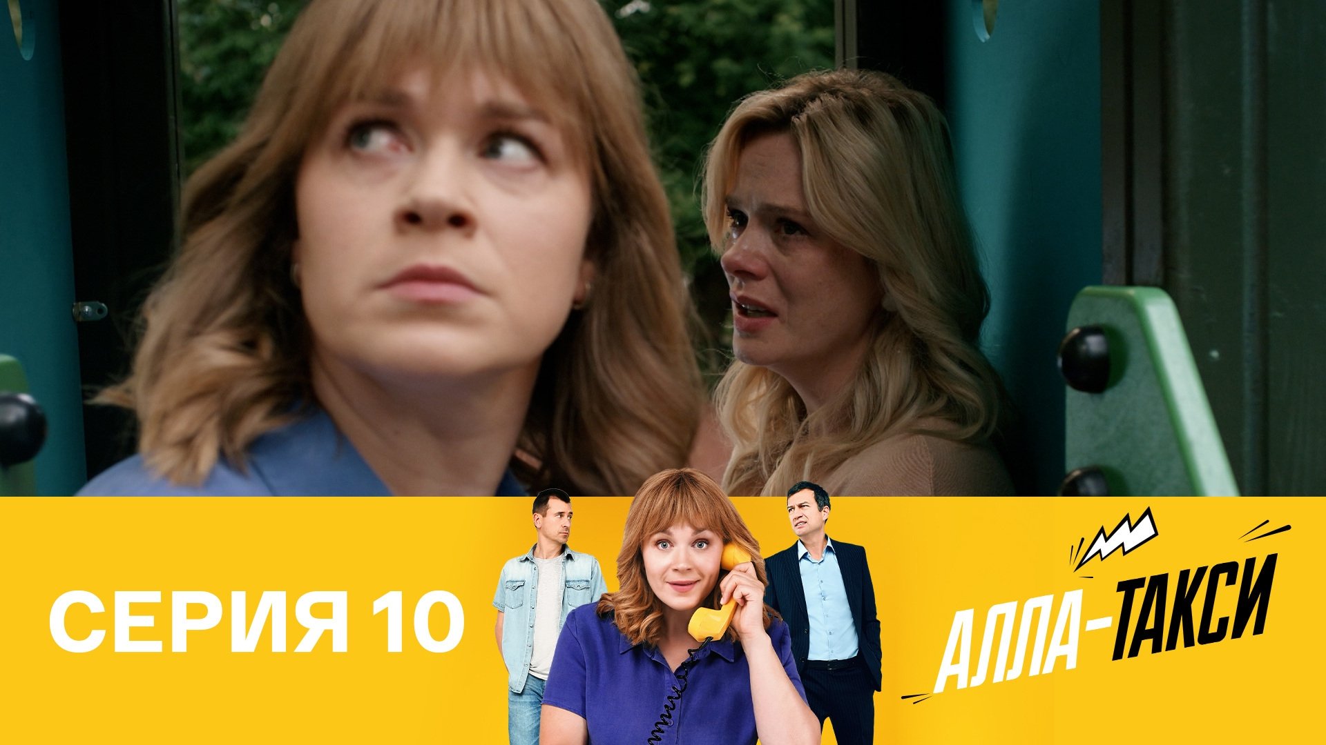 Thumbnail for Episode 10 Season 1 Episode 10