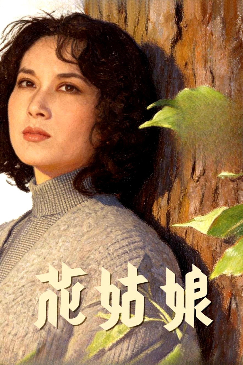 The Flower Girl Poster