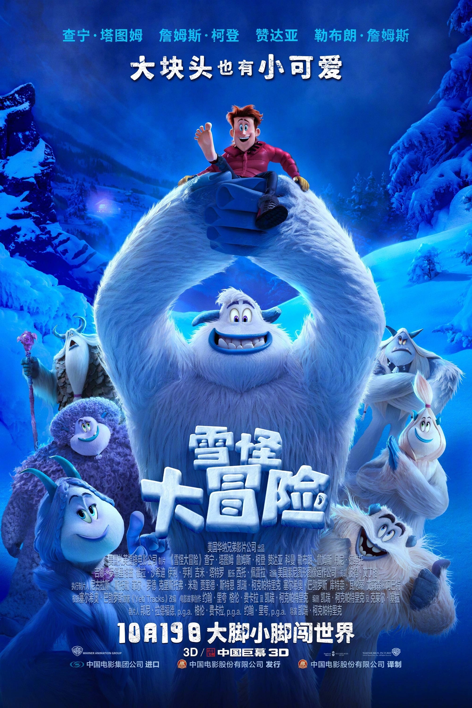 Smallfoot