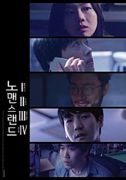 노맨스랜드 노맨스랜드