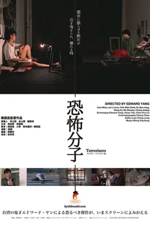 恐怖分子(1986) - 海报— The Movie Database (TMDB) 恐怖分子(1986) - 海报— The Movie Database (TMDB)
