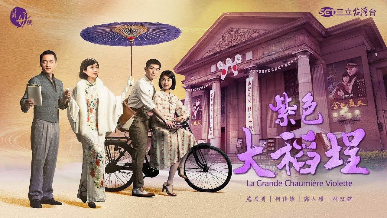La Grande Chaumière Violette - Season 1