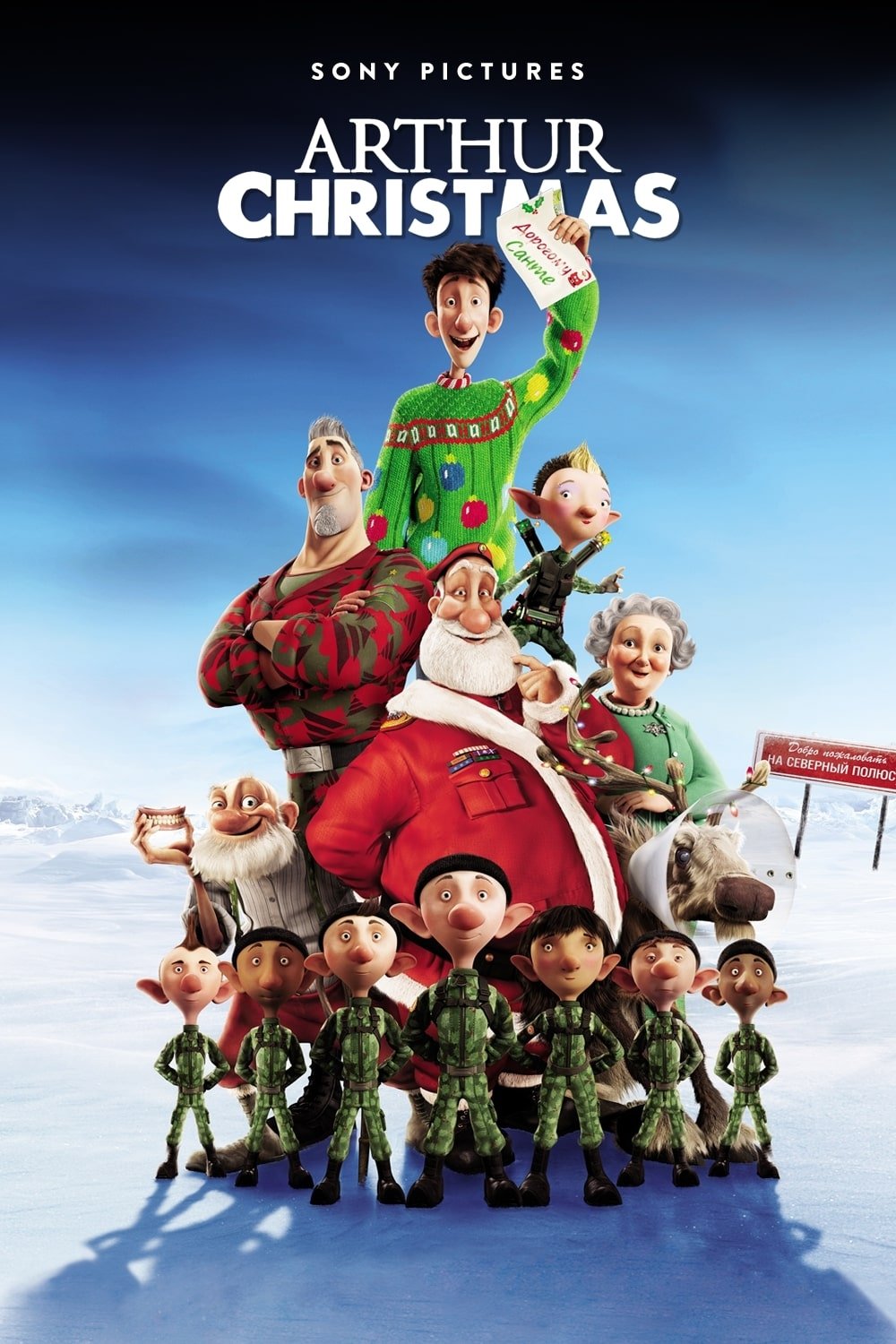 Arthur Christmas