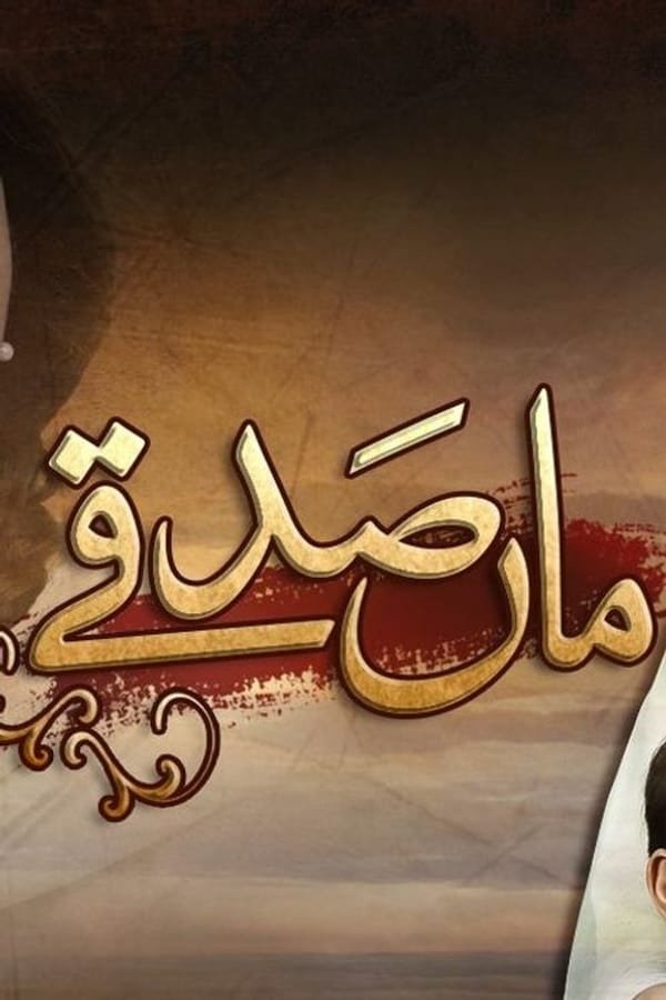 Maa Sadqey - Season 1
