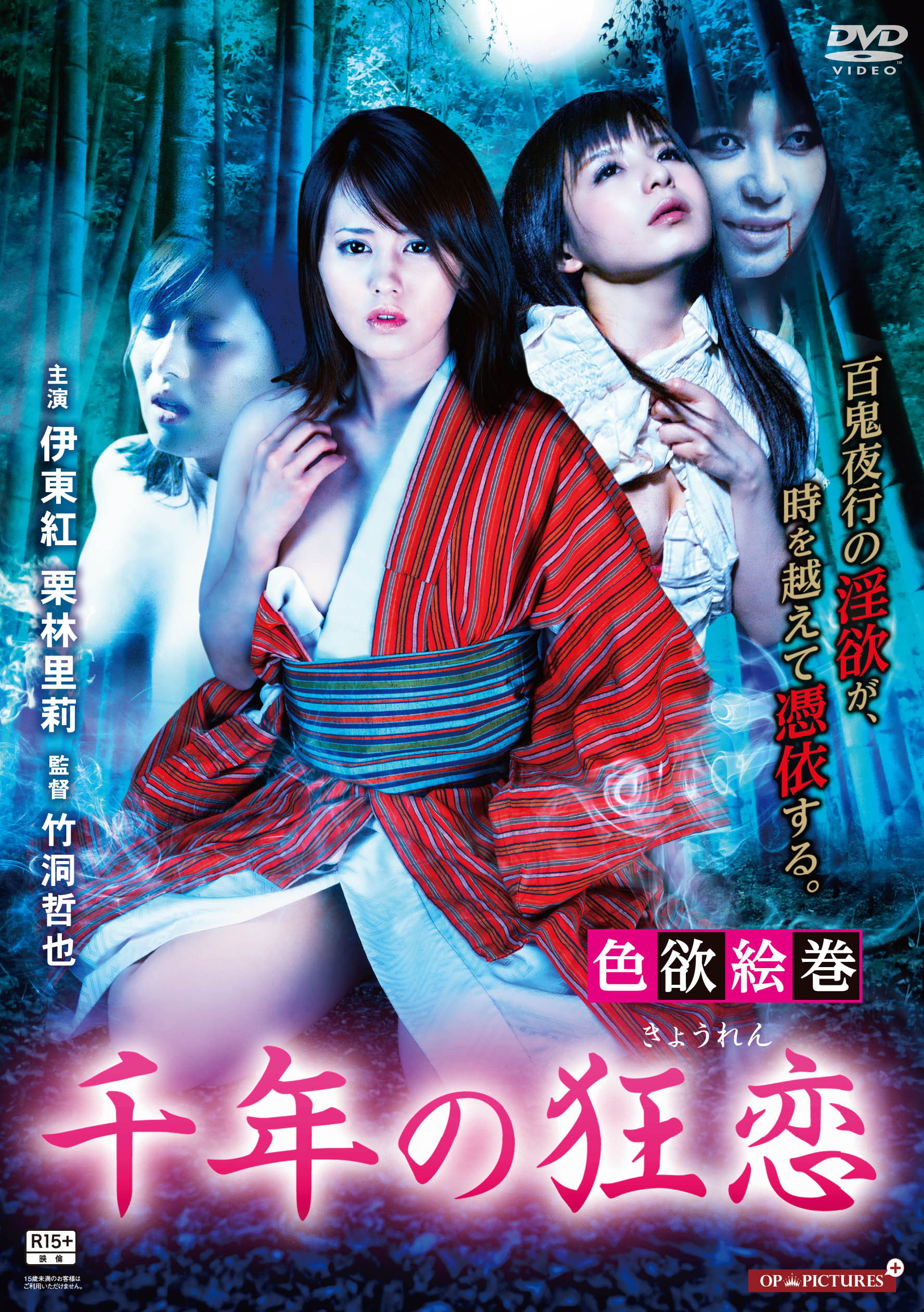 Lust Picture Scroll: Thousand Years of Mad Love