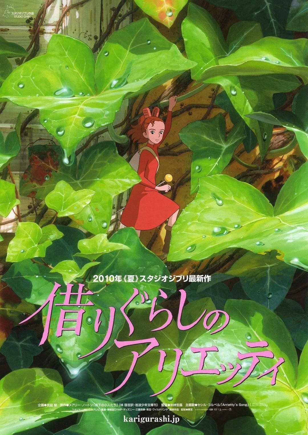 The Secret World of Arrietty