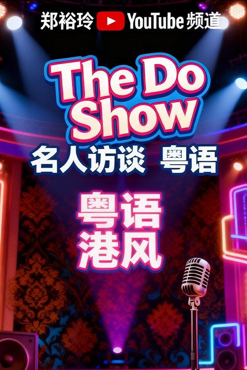 The Do Show - Season 1