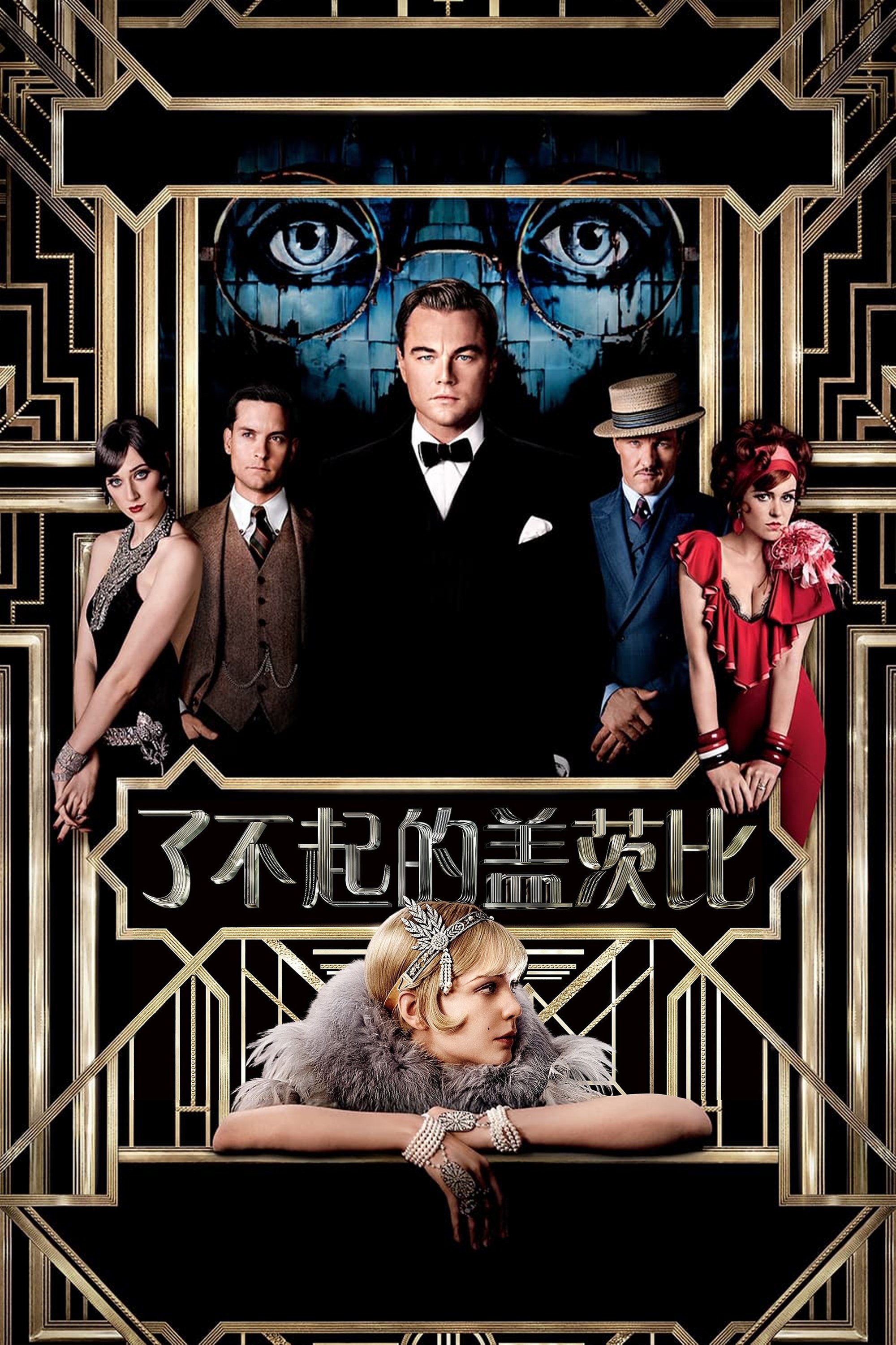 The Great Gatsby