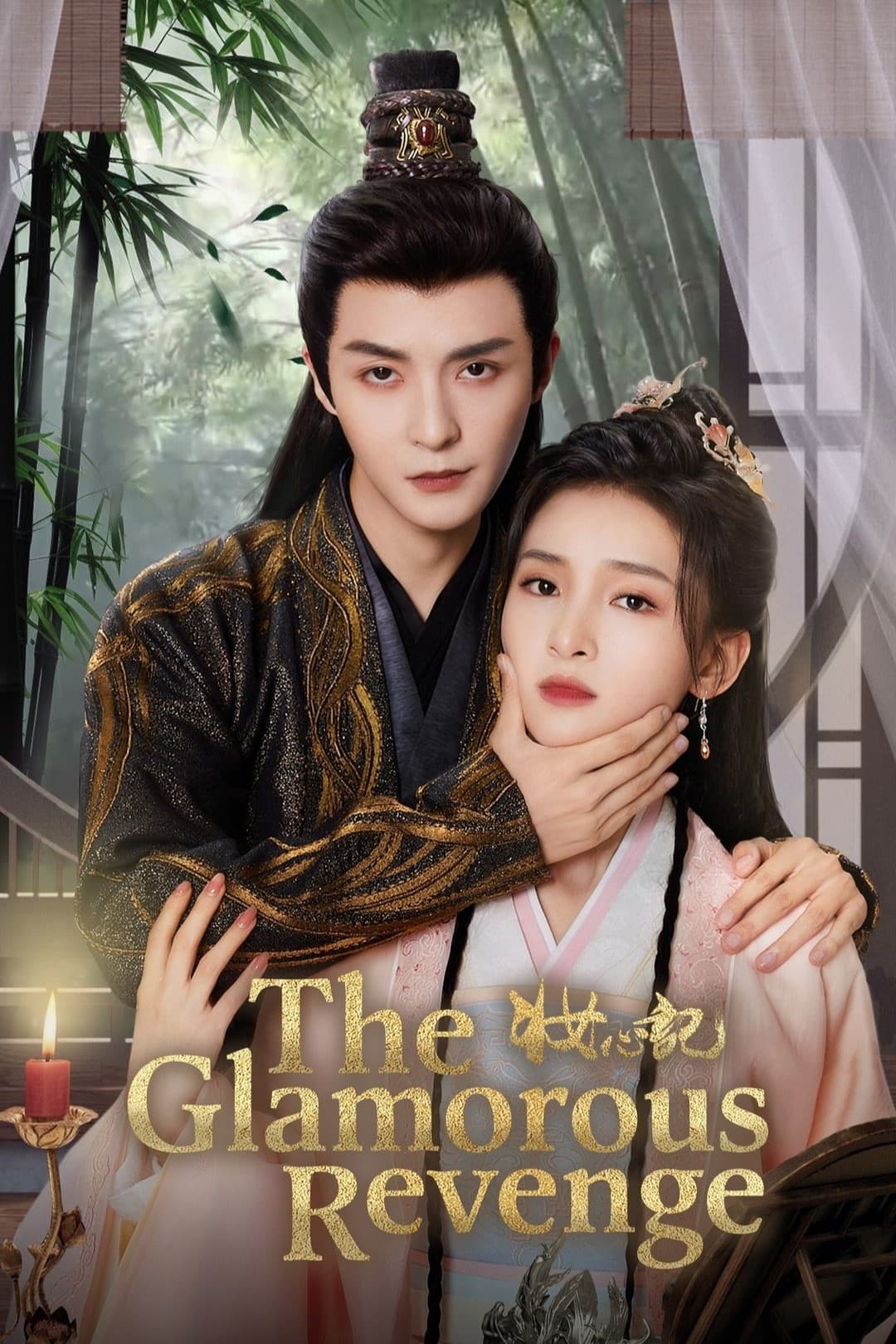 The Glamorous Revenge ( 2024 ) The Glamorous Revenge ( 2024 )