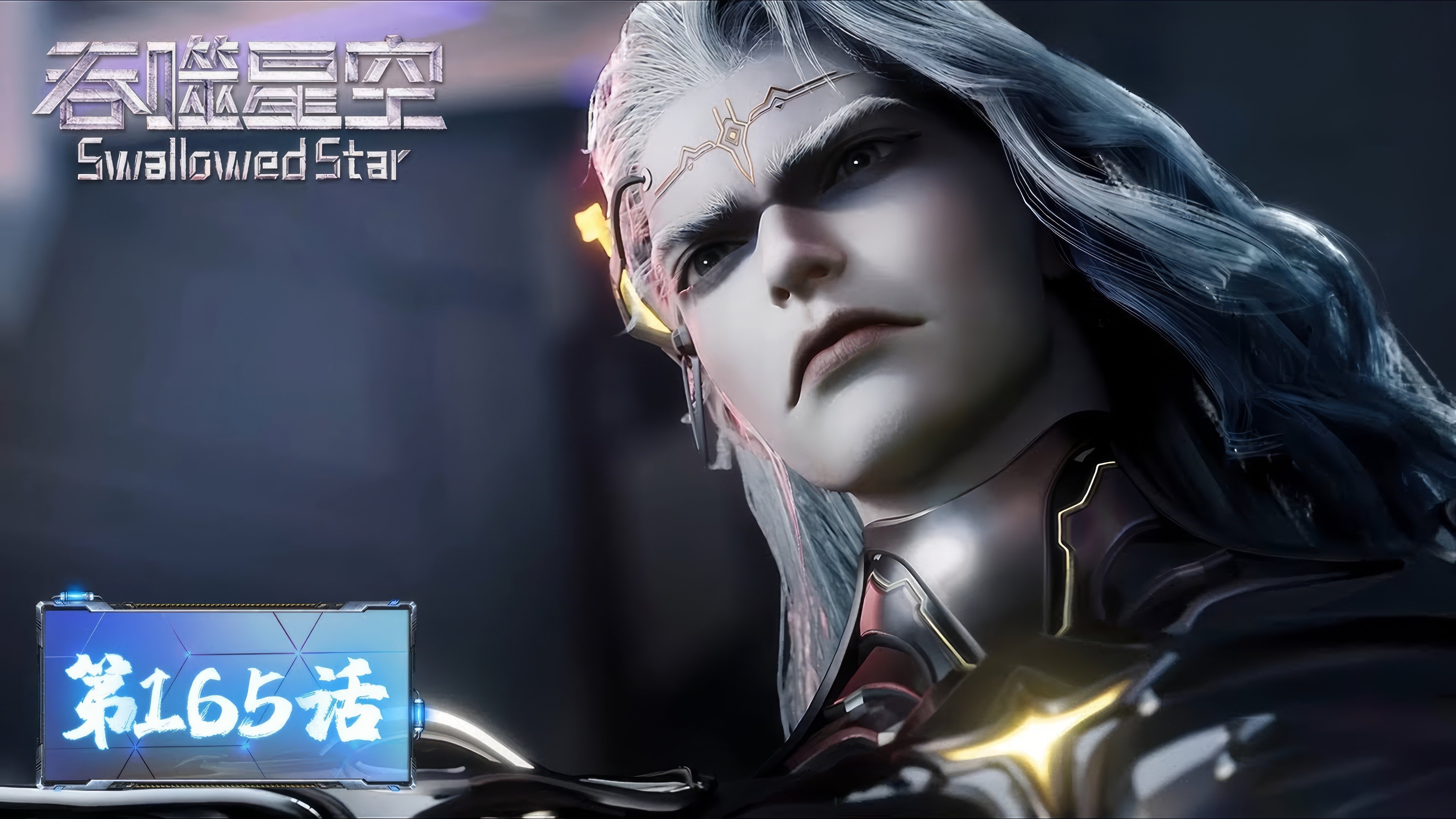 Tun Shi Xing Kong 1x165