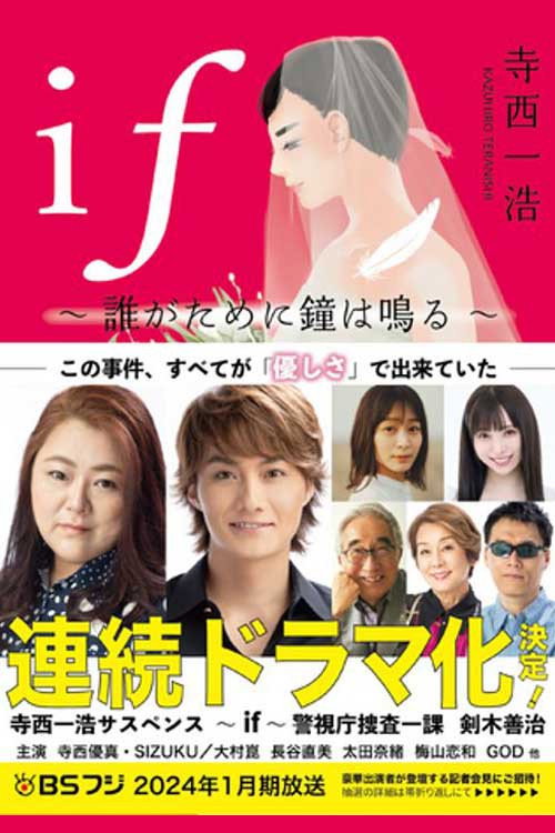 poster tv ～if～ 警視庁捜査一課 剣木善治
