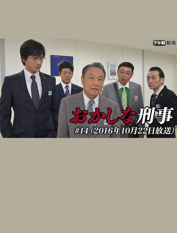 Odd Detective 14 poster cover