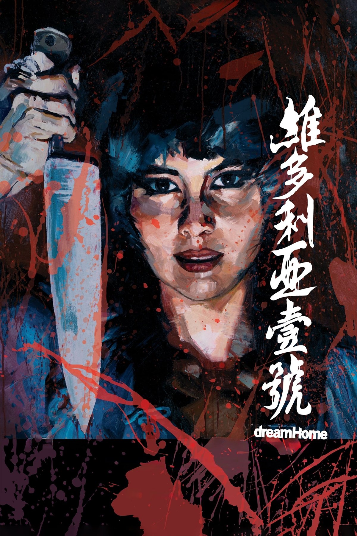 维多利亚一号