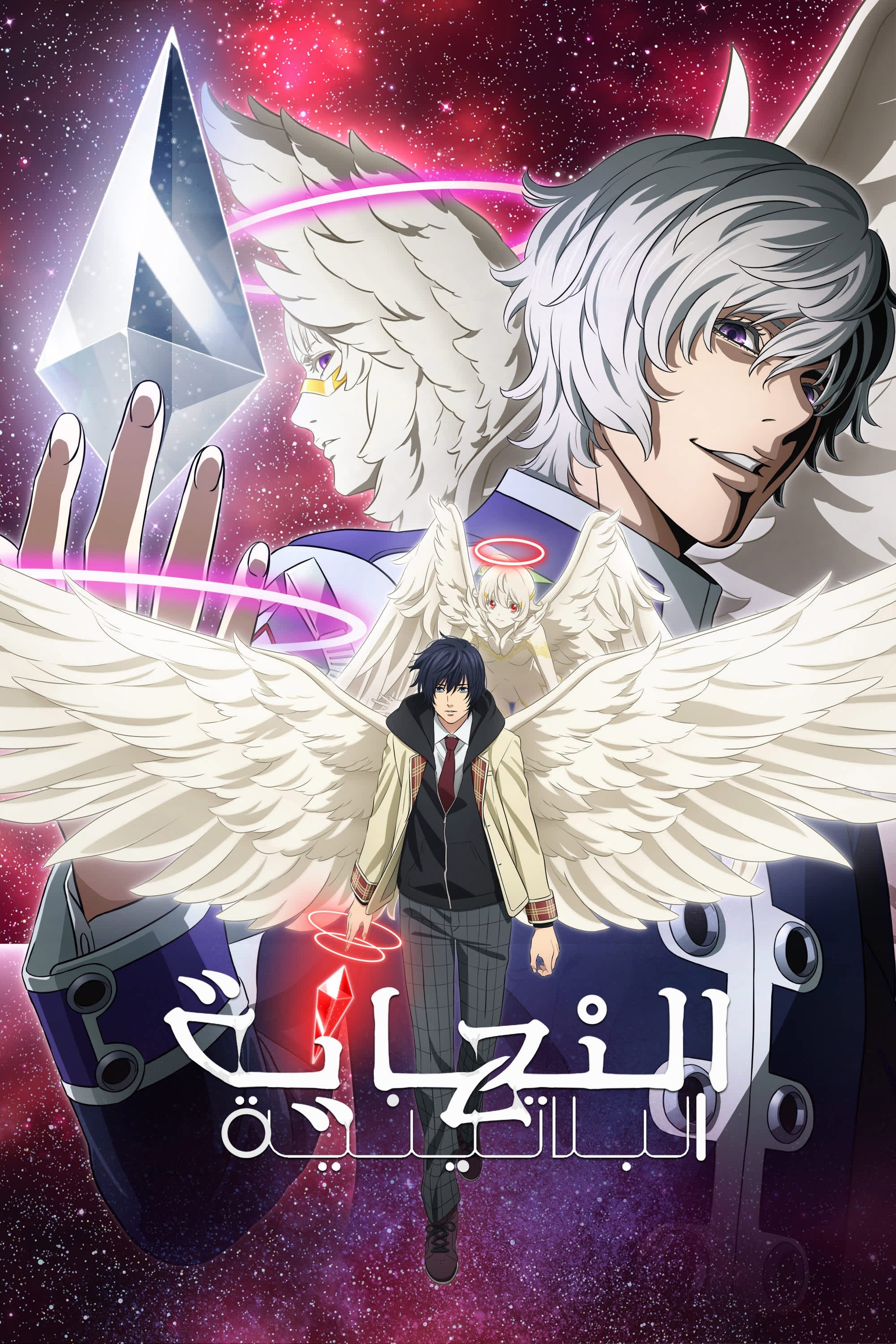 Platinum End