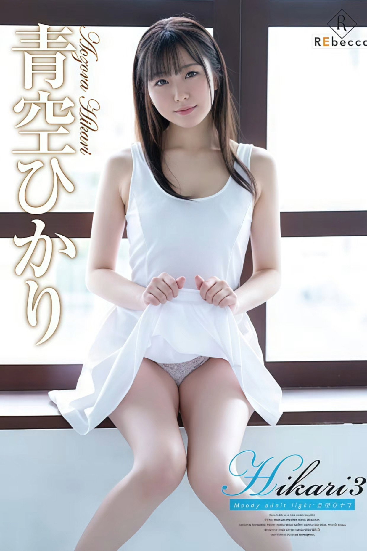 REBD-560 Hikari3 Moody adult light・青空ひかり Poster