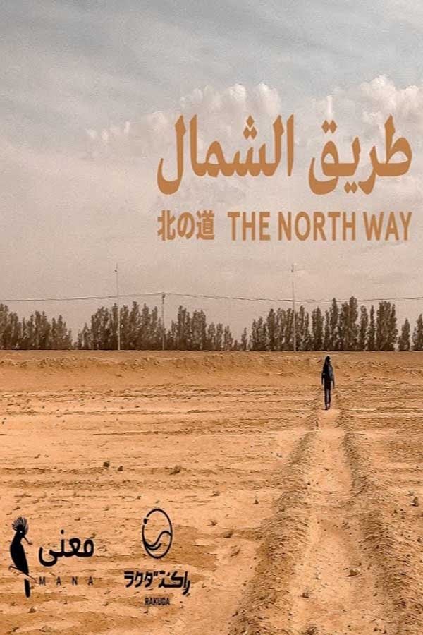 The North Way