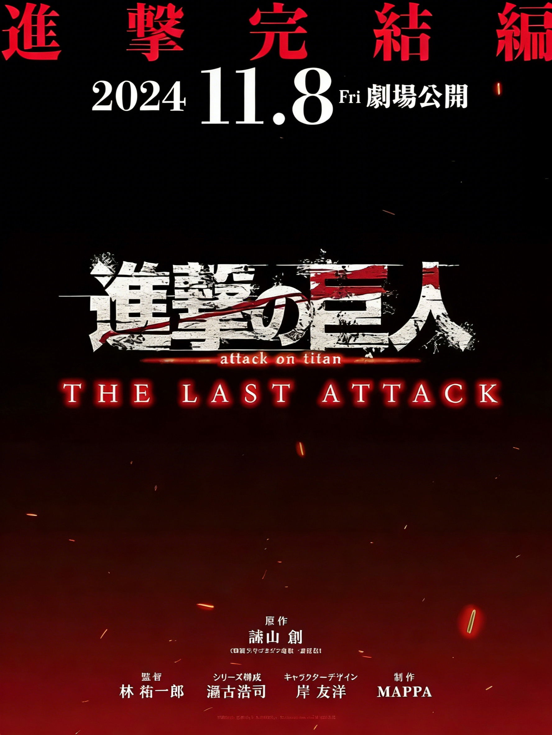 poster tv 進撃の巨人 The Final Season 完結編（後編）